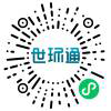 世環通APP-下載二維碼