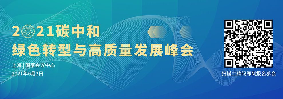 碳中和，人類未來的選擇。