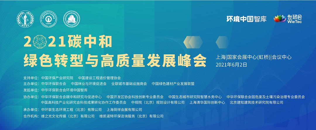 相約上海，“碳”索未來！