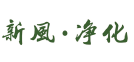新風-凈化-首頁