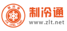 制冷通-首頁