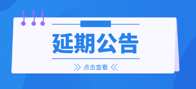 來年再會，2022上海舒適系統展延期至明年6月