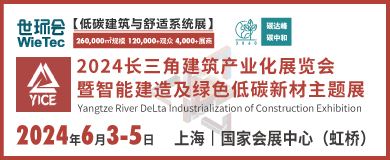 長三角建筑產業化展覽會