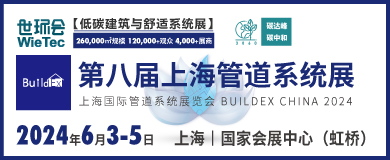 上海建筑管道與給排水展