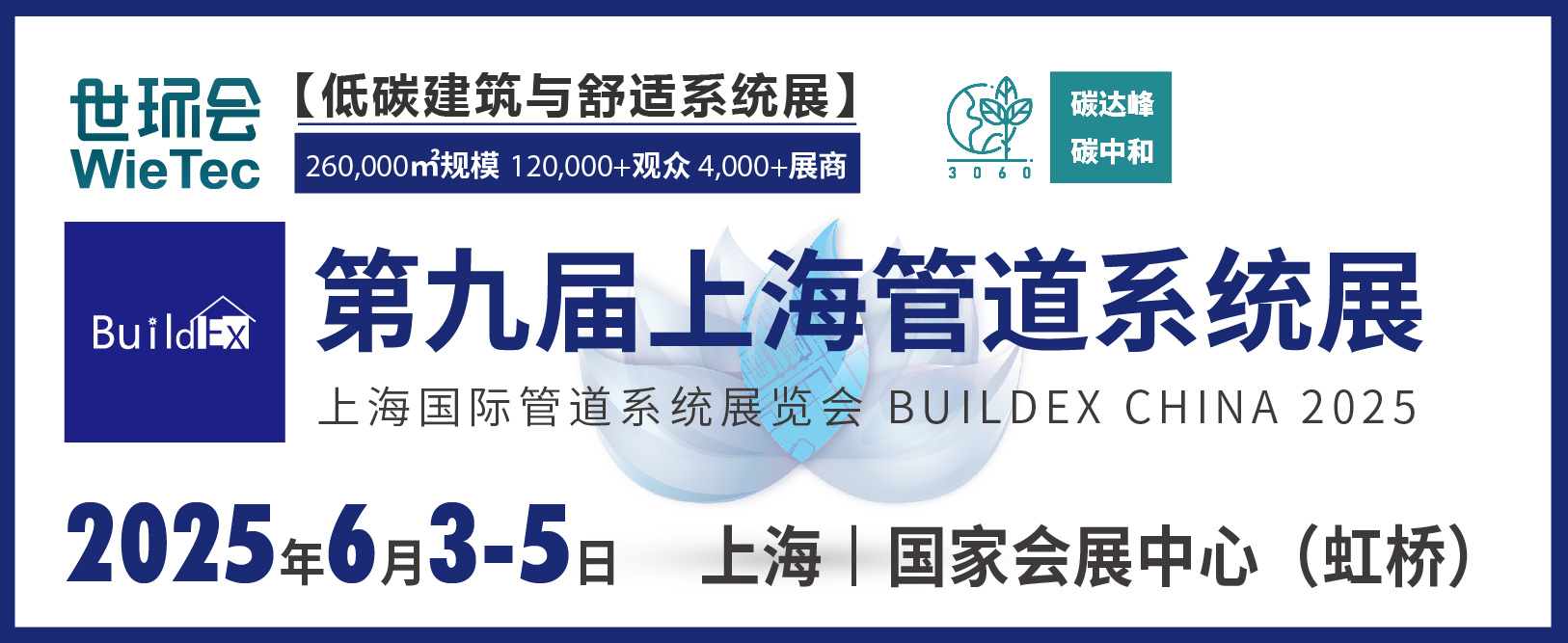 上海建筑管道與給排水展